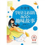 小学生学好语文必读的