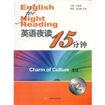 英语夜读15分钟·文化