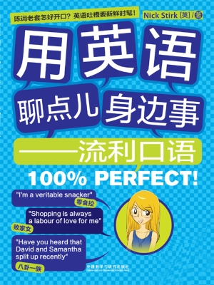 用英语聊点儿身边事—