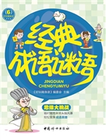 经典成语谜语