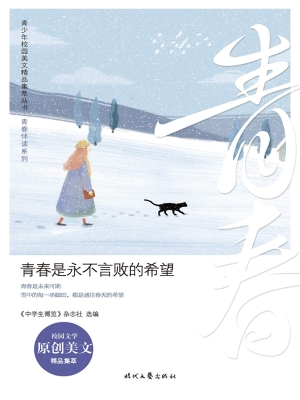 青春是永不言败的希望