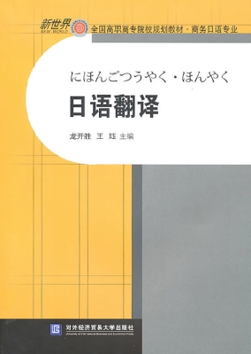 日语翻译