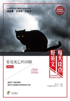 看见死亡的双眼
