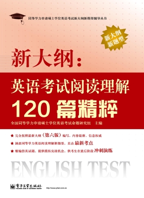 新大纲：英语考试阅读理