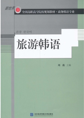旅游韩语