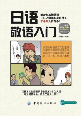 日语敬语入门