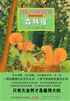 森林报