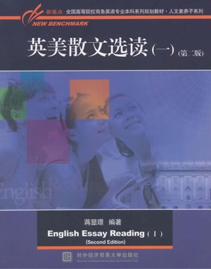 英美散文选读（一）