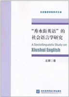 “秀水街英语”的社会