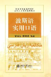 波斯语实用口语
