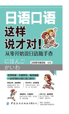 日语口语这样说才对！：从