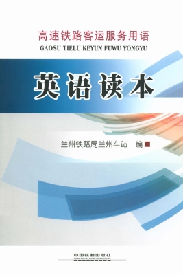 英语读本