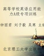 高等学校英语应用能力