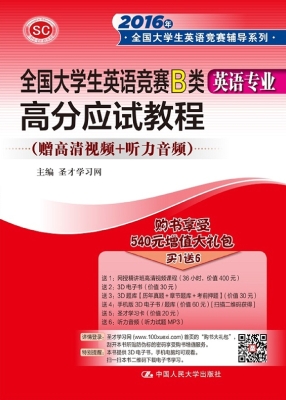 全国大学生英语竞赛B