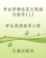 学生抒情性范文阅读与