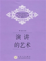 演讲的艺术