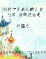 引领学生成长的儿童故