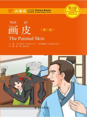 画皮