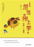 忽忽刚上学 2——这是