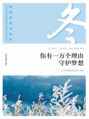 你有一万个理由守护梦