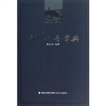 福州八音字典