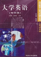 大学英语（专升本）