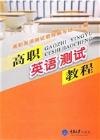高职英语测试教程