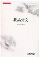 我品公文