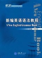 新编英语语法教程