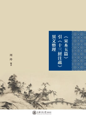 《宋本玉篇》引《十三