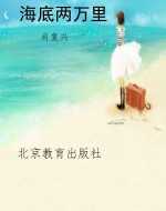 海底两万里