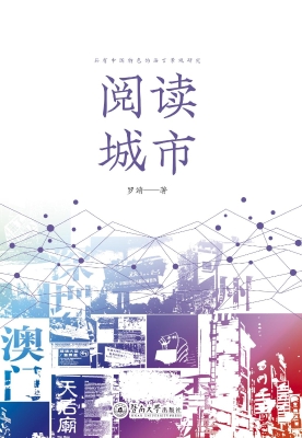 阅读城市
