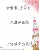 啦啦啦，上学去！