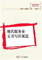 现代服务业文书写作规
