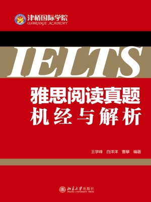 雅思阅读真题机经与解