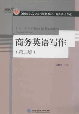 商务英语写作