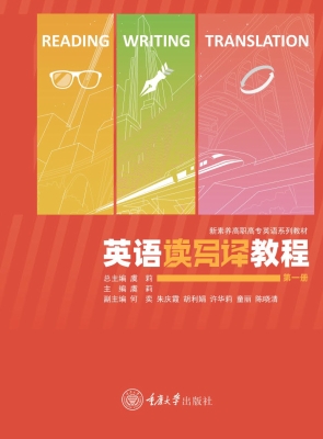 英语读写译教程（第一册