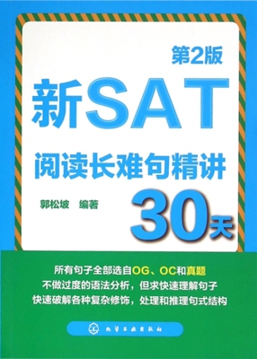 新SAT阅读长难句精讲3