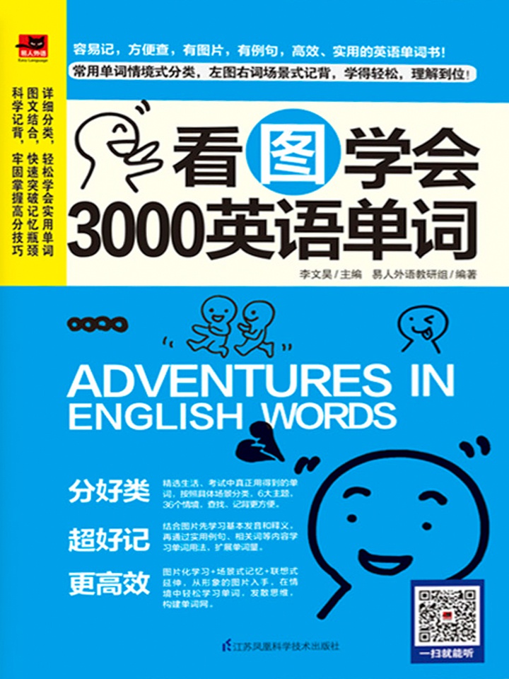 看图学会3000英语单词