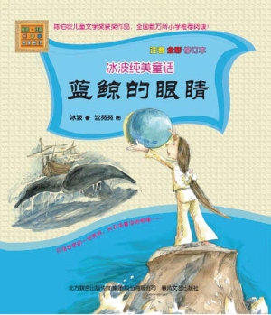冰波纯美童话——蓝鲸