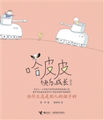 为什么总是别人的孩子