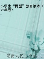 小学生“两型”教育读