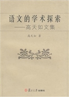 语文的学术探索