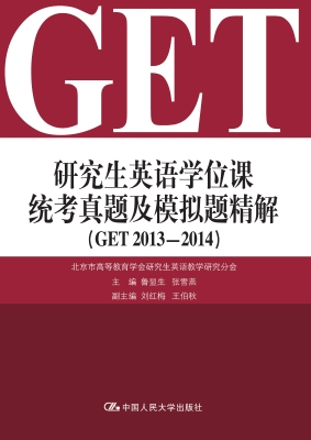 研究生英语学位课统考