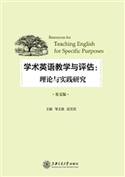 学术英语教学与评估：理