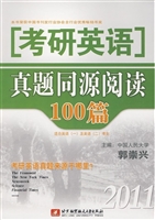 2011考研英语真题同源