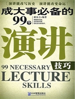 成大事必备的99个演讲
