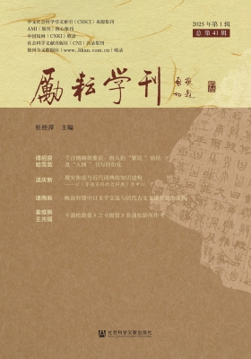 励耘学刊（2025年第1辑