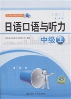 日语口语与听力（中级上