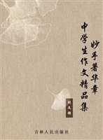 妙手著华章——中学生